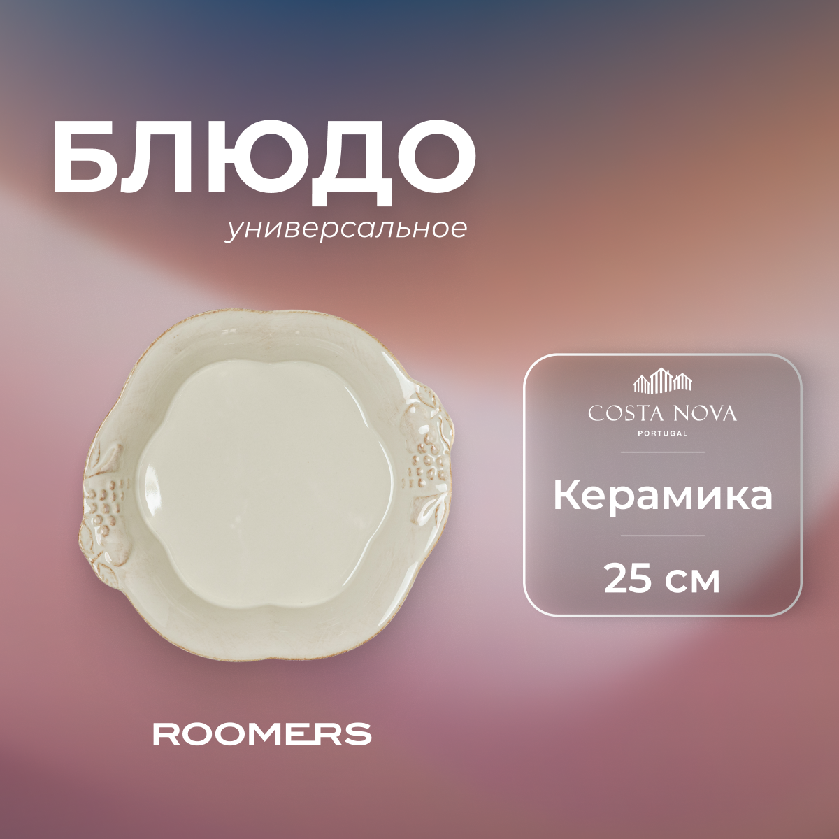 фото Тарелка CASAFINA BY COSTA NOVA