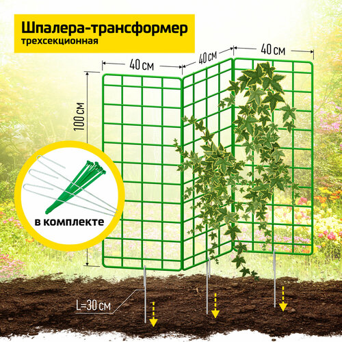 Шпалера для вьющихся растений Трансформер