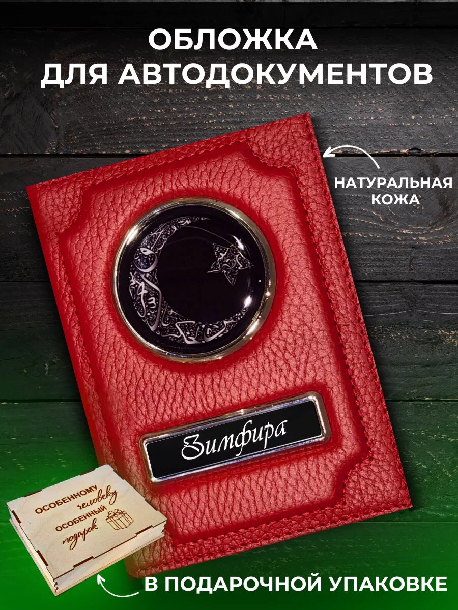 Обложка для автодокументов Oblogkagosnomer