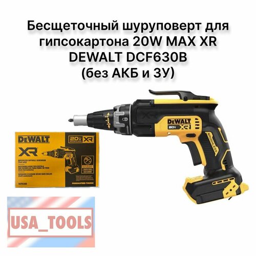 Бесщеточный шуруповерт для гипсокартона 20W MAX XR DEWALT DCF630B без АКБ и ЗУ 50000₽