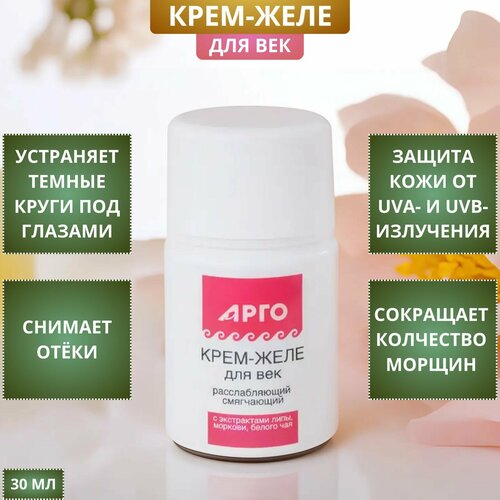 Крем-желе для век SPF-5 для ухода за кожей вокруг глаз, увлажнения, омоложения, разглаживания морщин, 30 мл