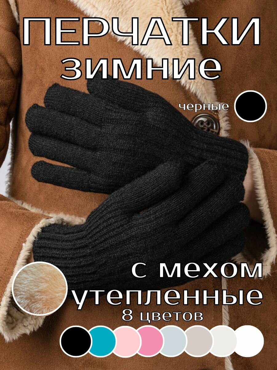 Перчатки  для взрослых и детей размер универсальный черный