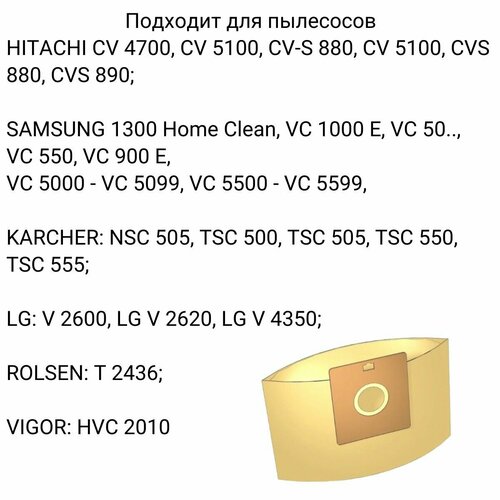 Мешки пылесборники бумажные SAM05 5 шт на пылесос SAMSUNG и др 485₽
