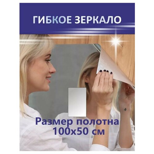 Самоклеящиеся интерьерные зеркала 1407₽