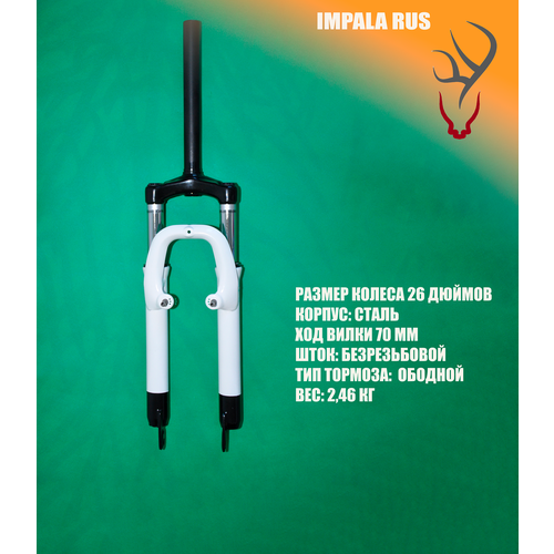 Вилка амортизационная 26 дюймов безрезьбовая Рулевая 286 мм 1-18 шток длиной 250 мм 4325₽