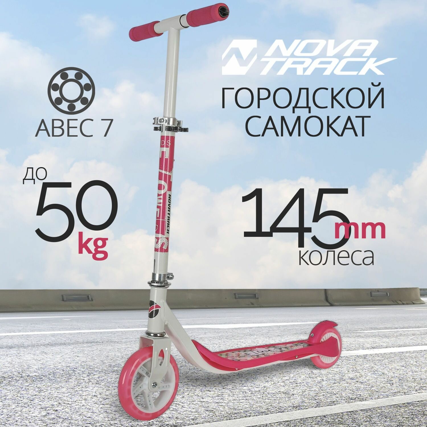 Самокат для детей NOVATRACK JUNGLE сталь+пластик, нескладной, max50кг, колеса светящиеся PU 145*100мм, розовый