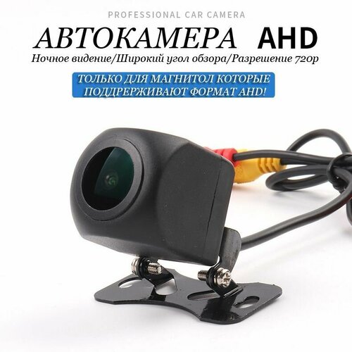 Автомобильная камера заднего вида AHD 92900₽