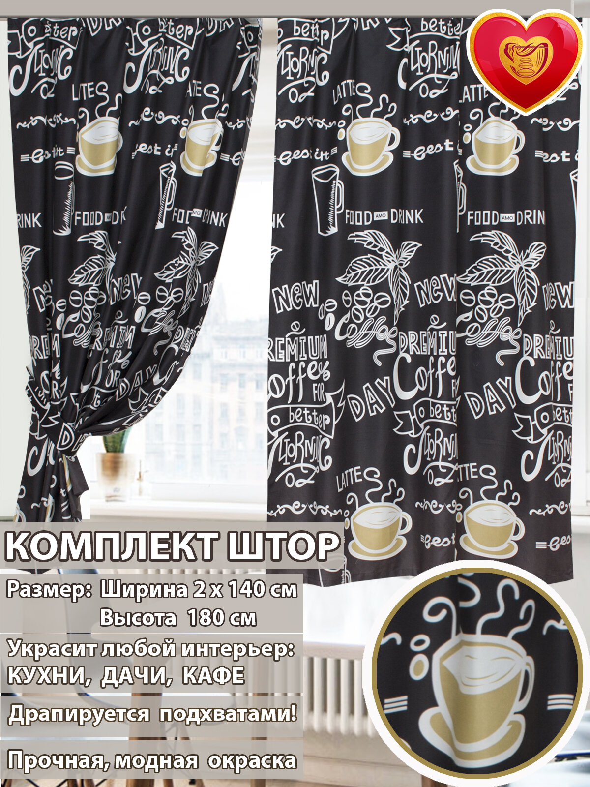 Комплект штор Домалетто Берта кофе 140*180см