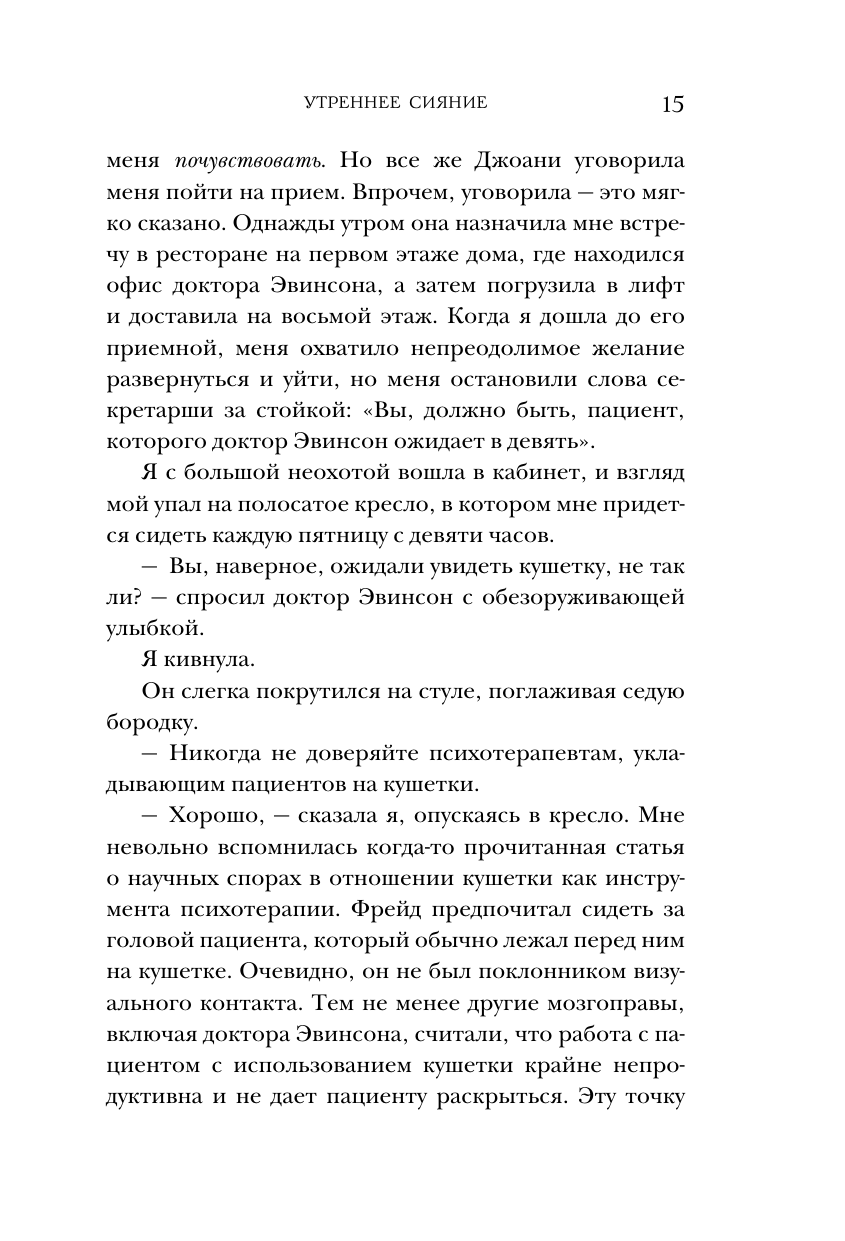 Утреннее сияние (Сара Джио) - фото №19