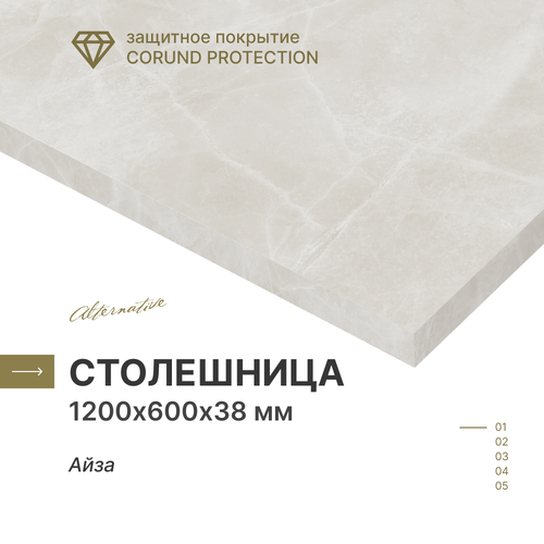 фото Столешница для кухни, ванной alternative айза, 1200*600*38 мм