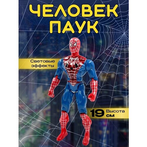 Фигурка Человек Паук Светящийся 19 см 349₽
