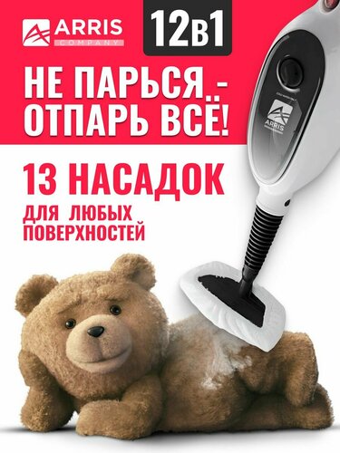Паровая швабра пароочиститель с 13 насадками мощная, для любых ...