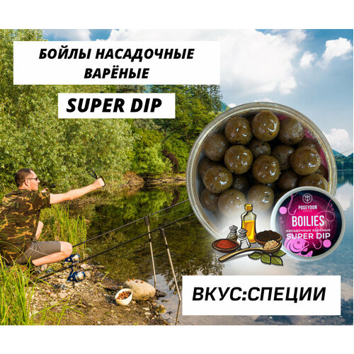 Бойлы Poseydon насадочный вареные SUPER DIP 