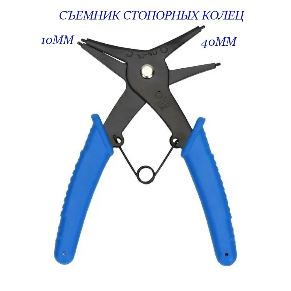 Съемник стопорных колец универсальных.
