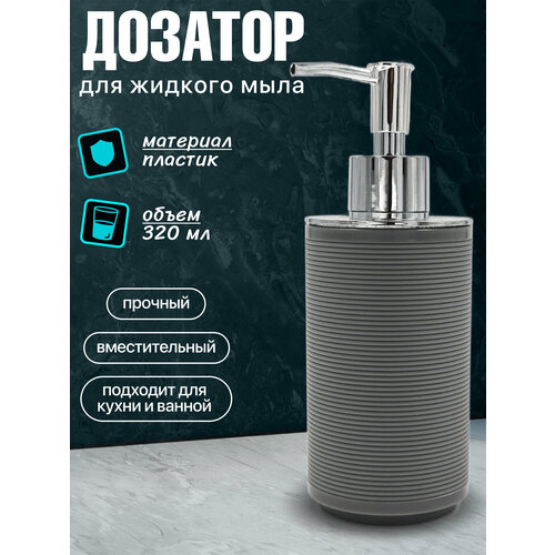 фото Дозатор для жидкого мыла joy home серый вельвет из пластика