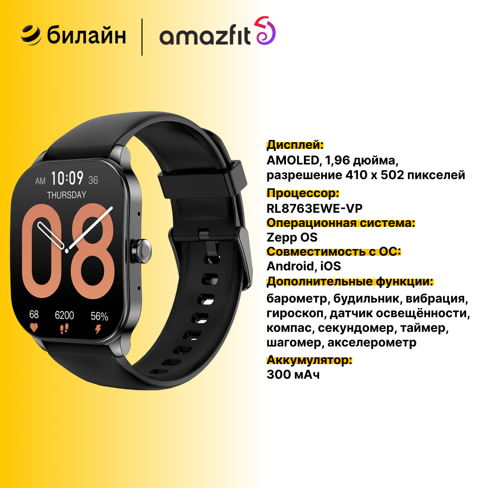 Умные часы Amazfit Pop 3S A2318 Black