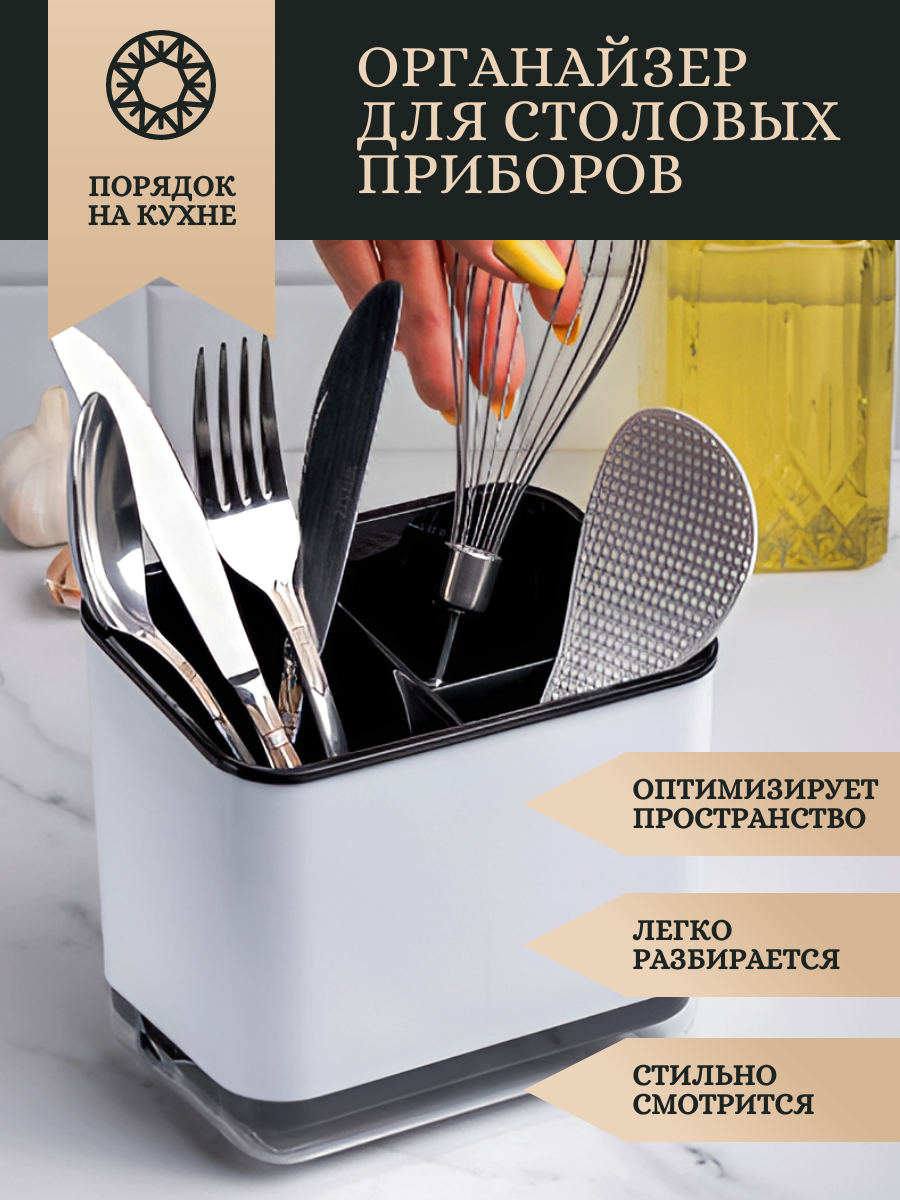 Органайзер для столовых приборов