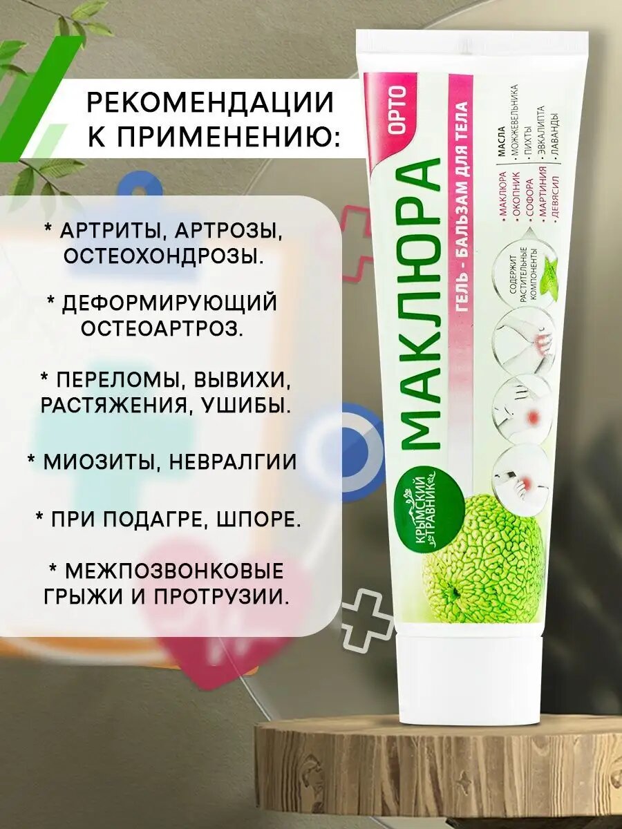 Противовоспалительные Гели Гель бальзам ОРТО при болях в суставах и отложении солей, "Крымский травник"