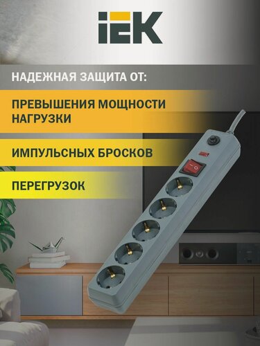 Изображение товара Сетевой фильтр IEK СФ-05К-выкл, 5 розеток, 5м, 16А, 250В, серый, с выключателем и заземлением