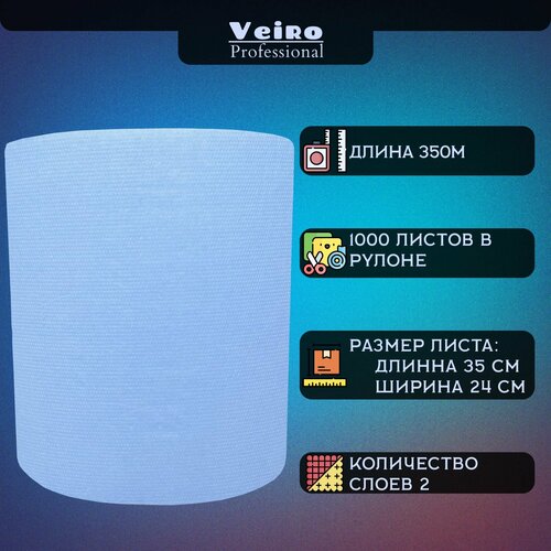 Протирочный материал Veiro Professional 350м х 24см 1000л Wipe1 350х240 мм двухслойный салфетки в рулоне Протирочная бумага 1550₽