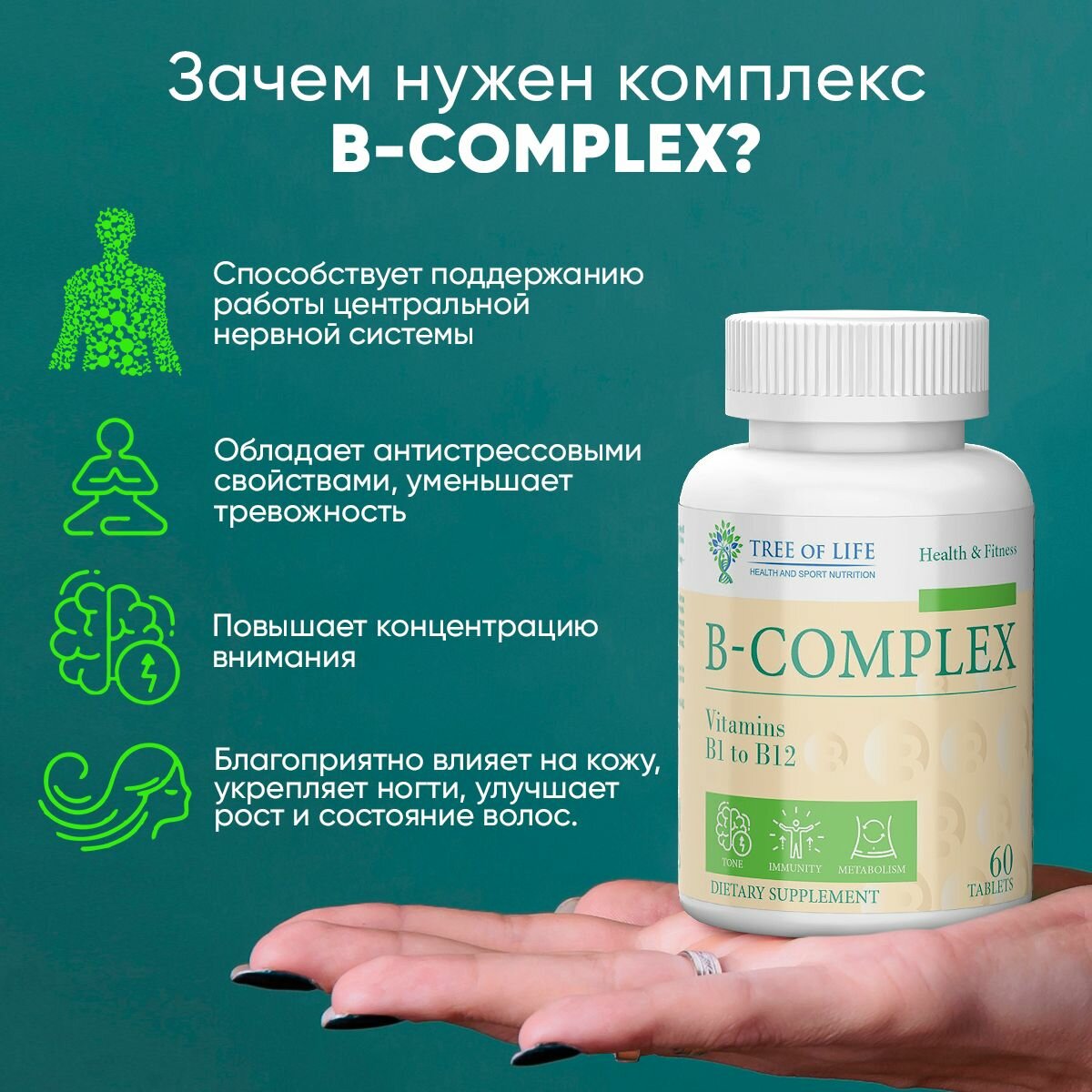 Изображение B complex витамины группы В + Биотин. Витаминный комплекс для женщин и мужчин, 60 таблеток