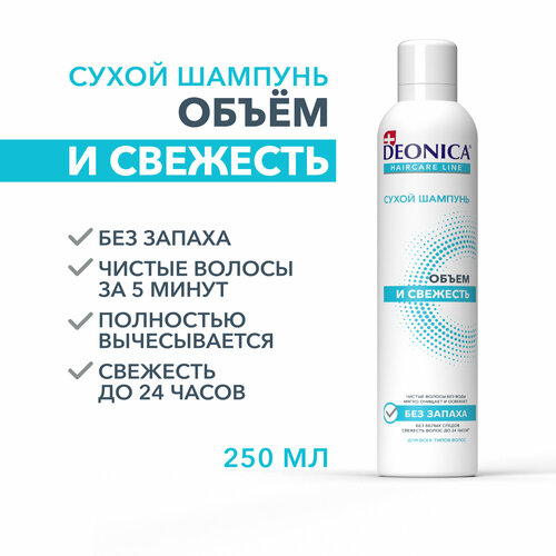 фото Сухой шампунь для волос без пудры deonica объем и свежесть 250 мл