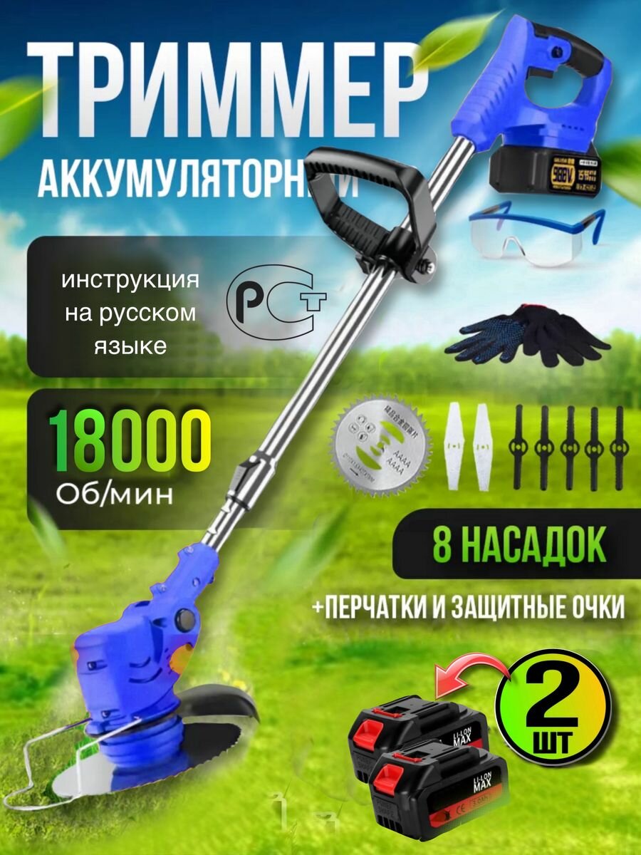 фото Аккумуляторный садовый триммер с диском и двумя аккумуляторами для травы ветки деревья синий