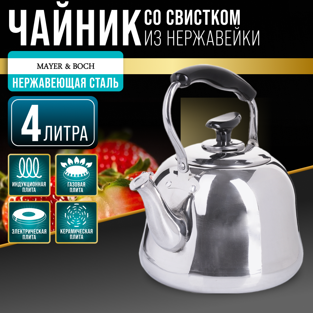 фото Чайник для плиты 4 л 23507