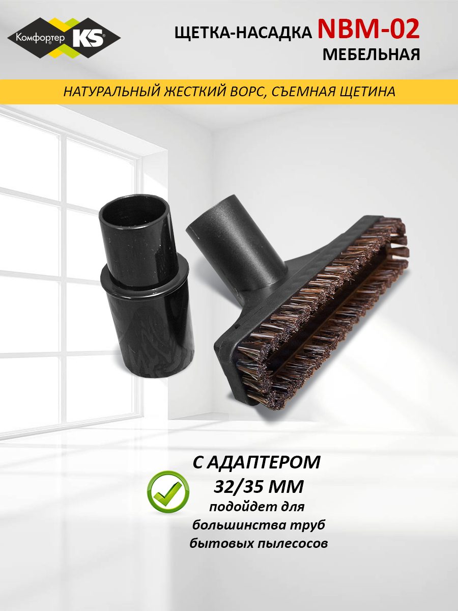Щетка для мебели и для одежды NBM-02