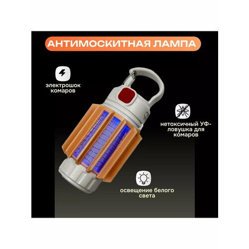Антимоскитная кемпинговая лампа