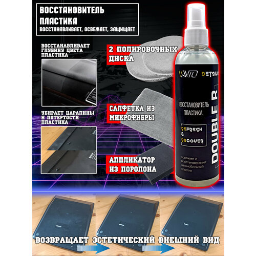 VAVTO Восстановитель пластика для автомобиля (полироль)