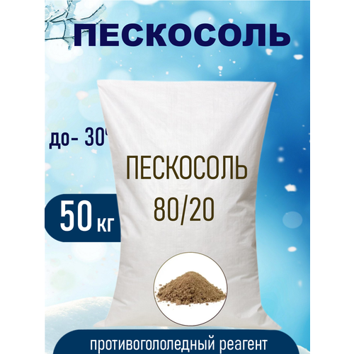Пескосоляная смесь 80/20 50кг