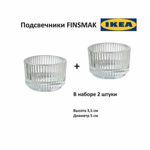 Подсвечники IKEA FINSMAK , стекло , 2 шт бесцветный