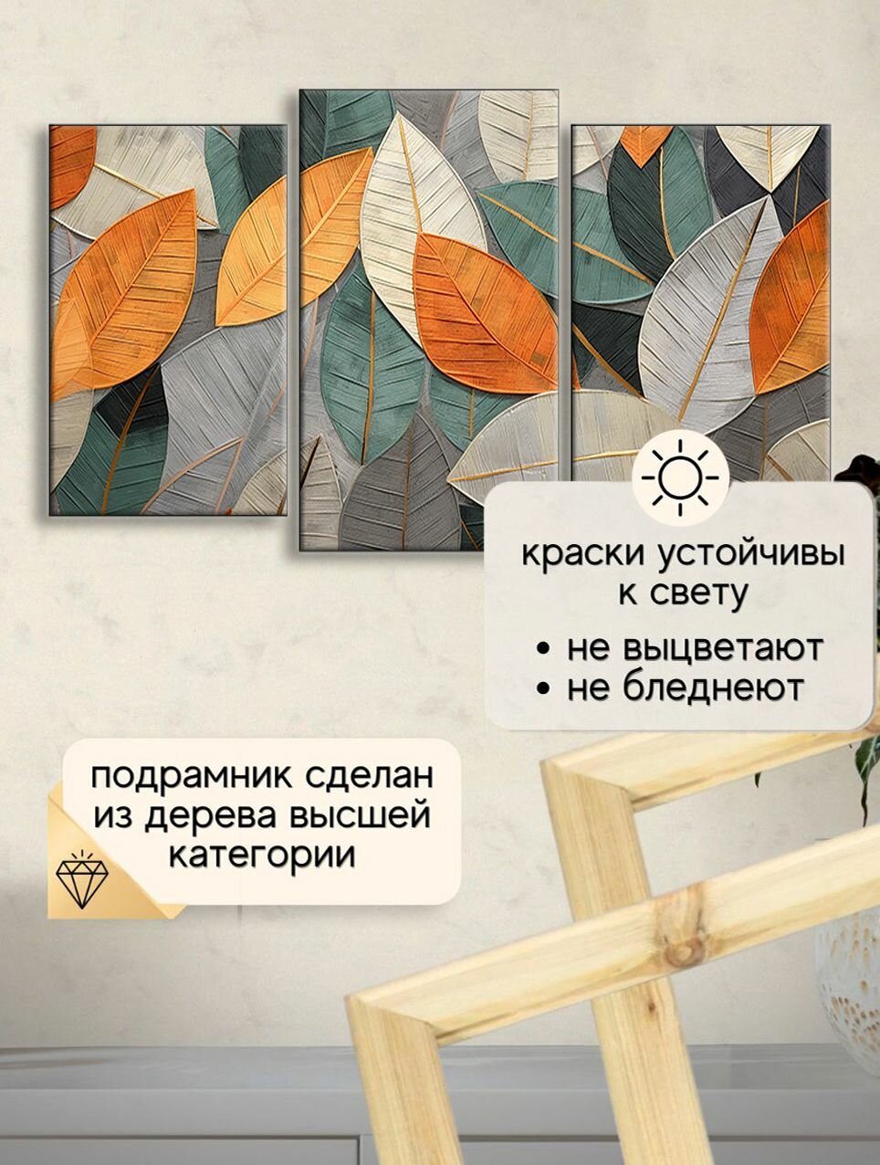 Картина на стену для интерьера модульная из трех частей 53х100 см " Осенние листья " — фото 1