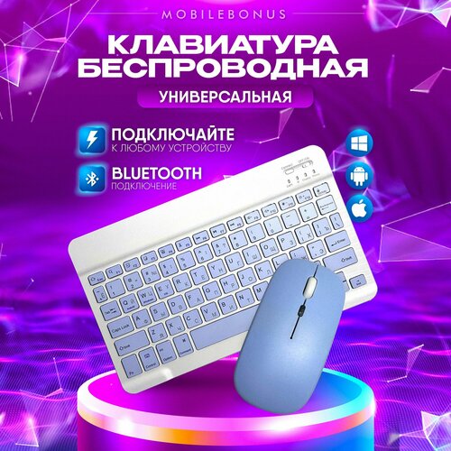Клавиатура с подсветкой + мышь, Bluetooth, супертонкая для смартфона, планшета, беспроводная с зарядкой