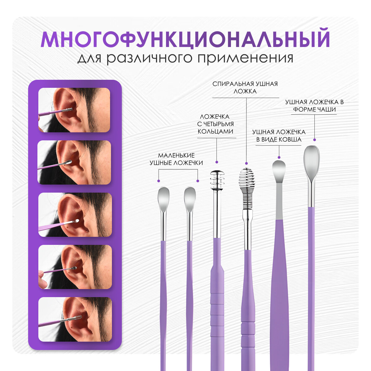 Средства Гигиены Ушей Набор инструментом для чистки ушей, многоразовые ушные палочки, удаление пробки и серы из уха, ухочистка, 6 штук, Universal-Sale