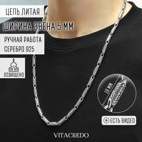 Цепь VitaCredo, серебро, 925 проба, чернение, длина 60 см, средний вес 87 г, , серебристый