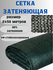 Сетка затеняющая фасадная, навес для сада и теплиц 55г/м2, 2х50 м