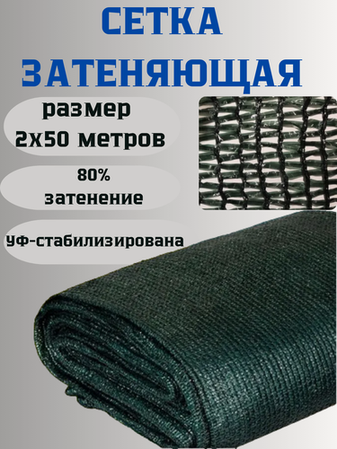 Изображение товара Сетка затеняющая фасадная, навес для сада и теплиц 55г/м2, 2х50 м
