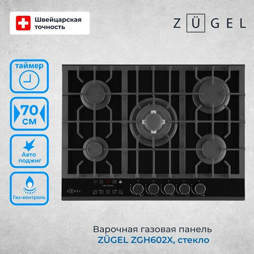 Варочная панель газовая ZUGEL ZGH602X мощность 10400 Вт Wok-конфорка газ-контроль таймер черная 36990₽