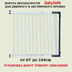 Барьер для дверного и лестничного проема Baby Safe 67-104 белый