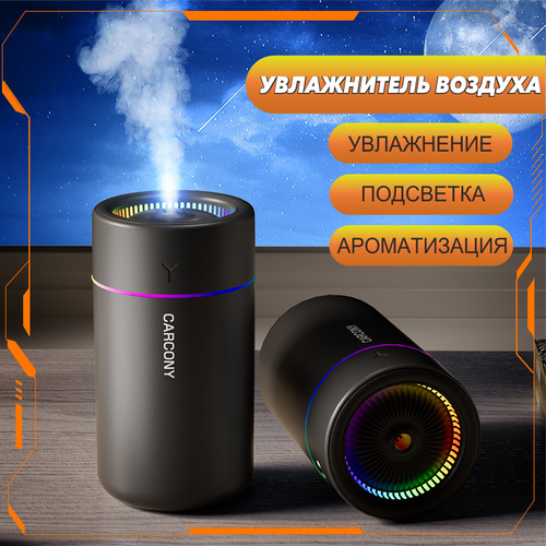 Увлажнитель воздуха с подсветкой черный 1196₽