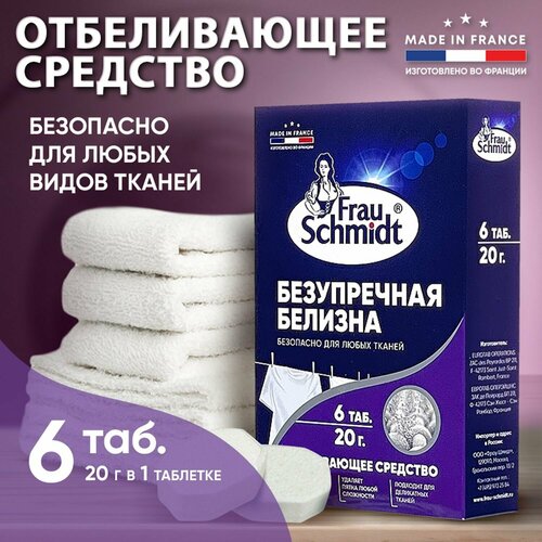 Средство для отбеливания Frau Schmidt Таблетки отбеливатель для белья Безупречная белизна 6 таб 254₽