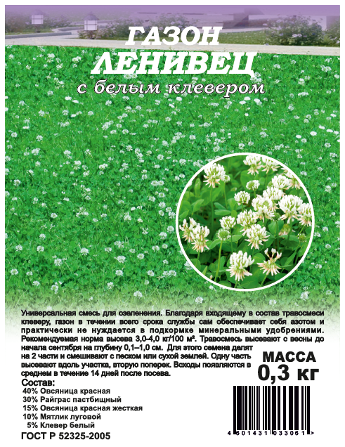 Семена Газон Ленивец с белым клевером, 0,3 кг, Гавриш, многолетник