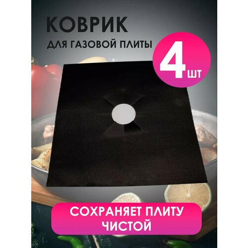 Защитный экран от жира и брызг для газовой плиты 25х25 см 520₽