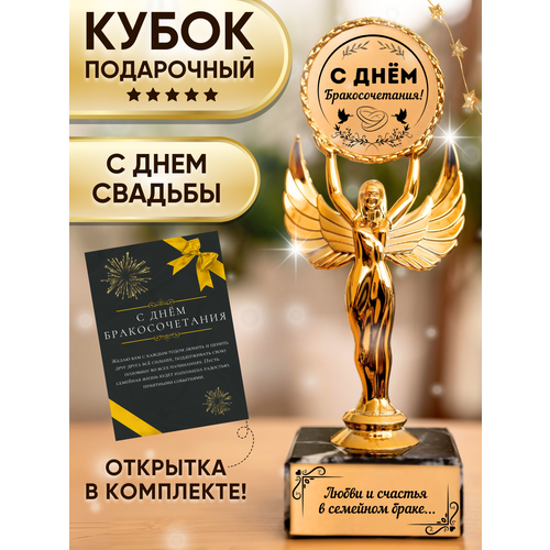 Подарочная статуэтка Ника на годовщину ситцевой свадьбы