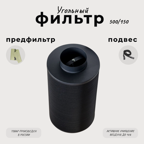 Изображение товара Угольный фильтр многоразового использования 500м³/ч. 150мм.