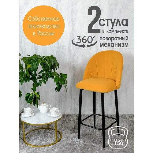 Полубарные стулья для кухни поворотные со спинкой Лотос 2 шт, желтый
