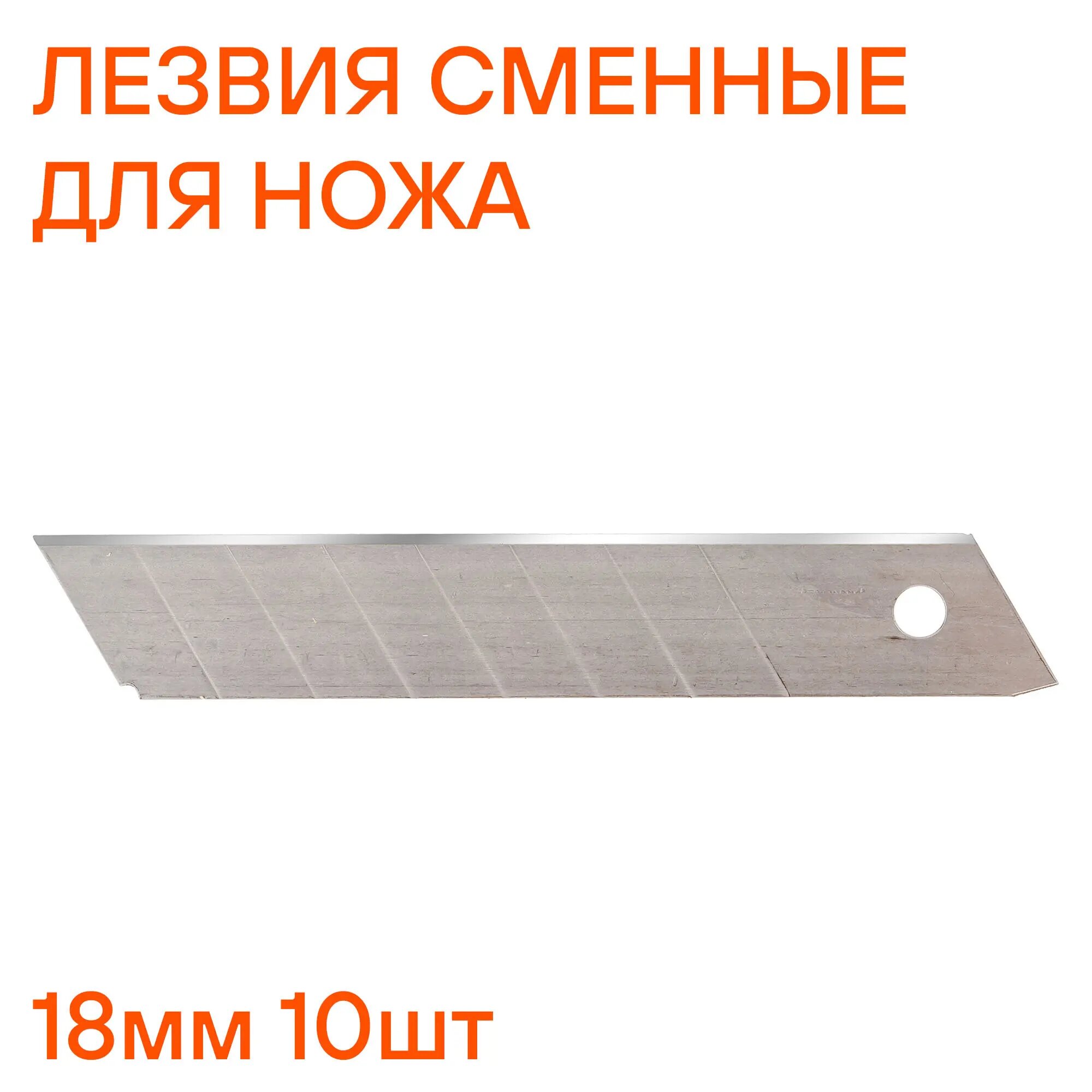 Лезвия сменные для ножа 18мм 10шт AT-SOK-06 AIRLINE