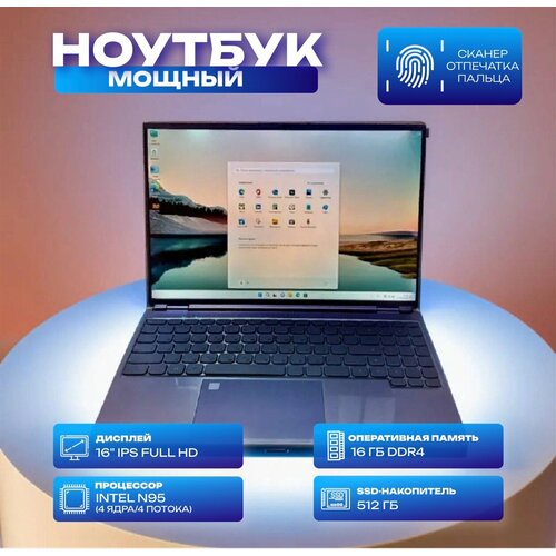 Ноутбук 16 Intel n9516512Гб4Ядра4ПотокаПодсветкаСканер ОтпечатковWindows 1116Гб ОЗУ RGB 3166600₽